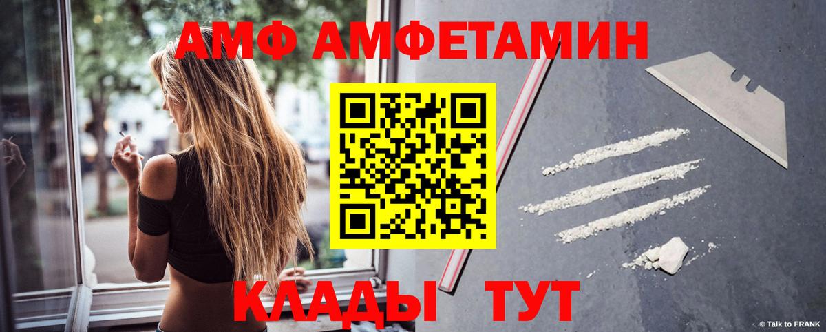 АМФЕТАМИН VHQ  Вход с VPN  АМФ  Ивантеевка 