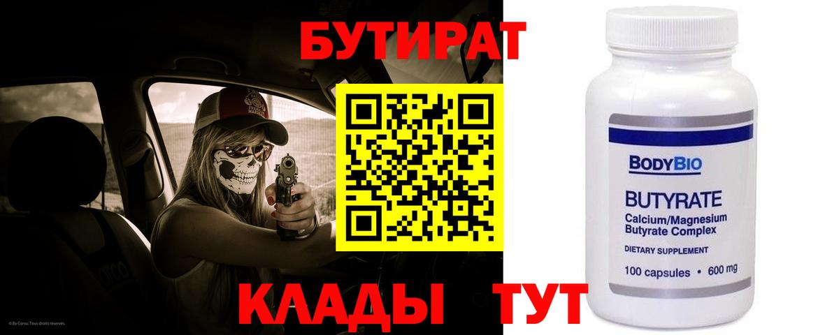 Ивантеевка  Бутират GHB  Вход с VPN 