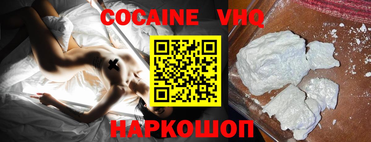 COCAIN 97% Ивантеевка