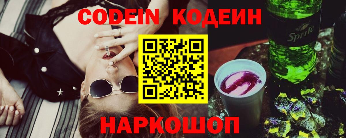 Кодеиновый сироп Lean Purple Drank Ивантеевка