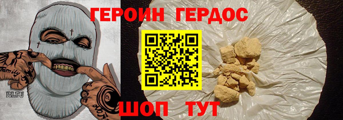 Героин белый Ивантеевка