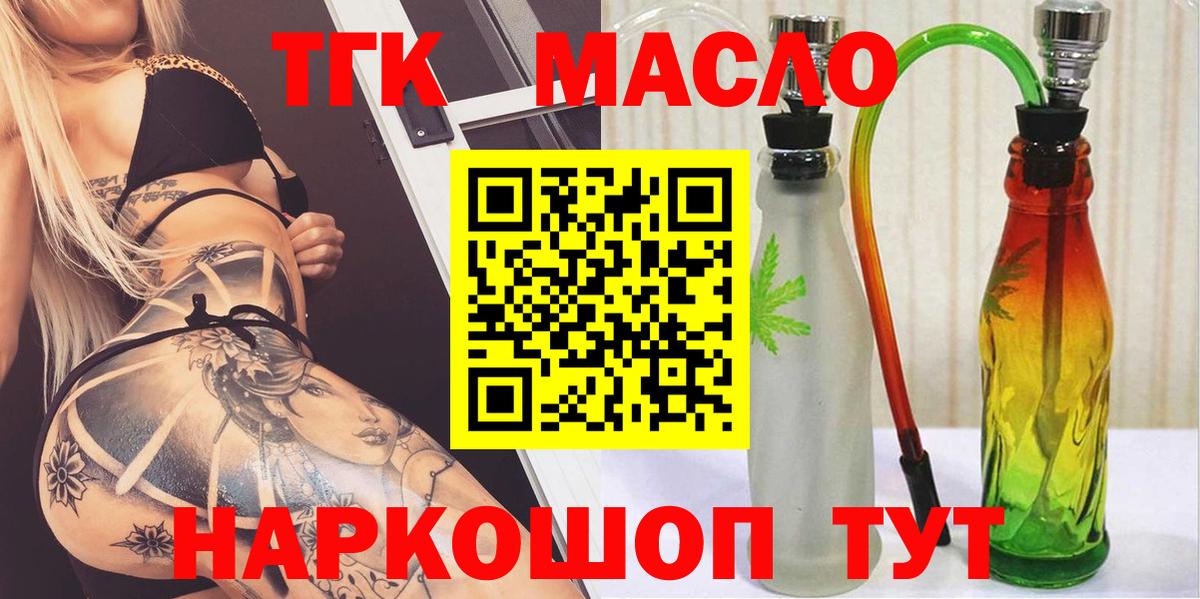 Ивантеевка  ТГК гашишное масло  ТГК жижа  Вход с VPN 